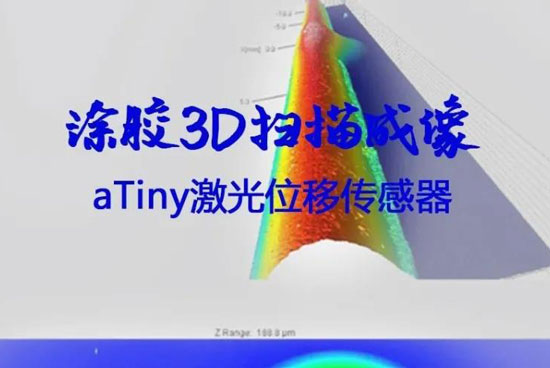 激光位移傳感器工作原理和應用場景